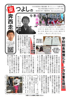 AzumaNEWS2501.png