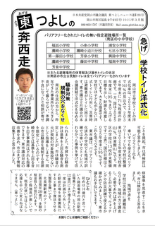 AzumaNEWS2503.png