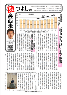 AzumaNEWS2504_1.png